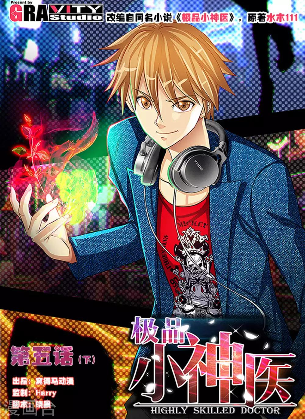 第5话2 踏上医途-第10话