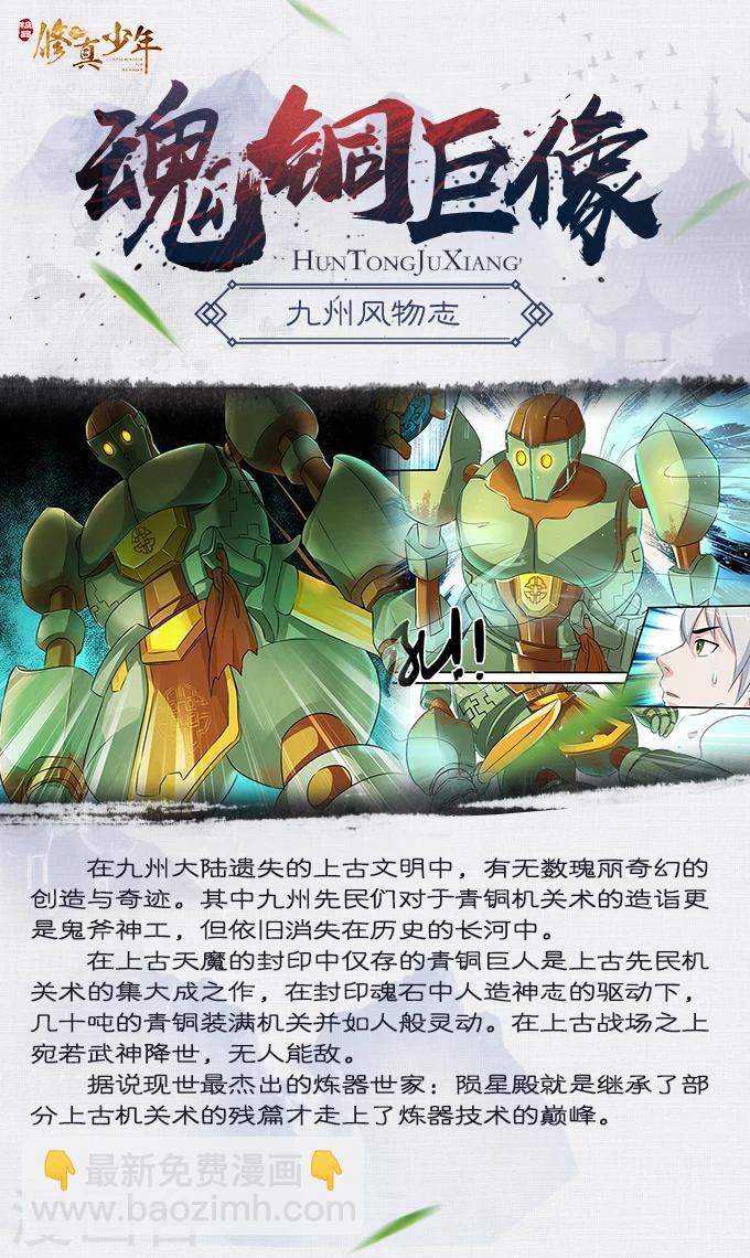 第146话 魂铜巨像-第146话