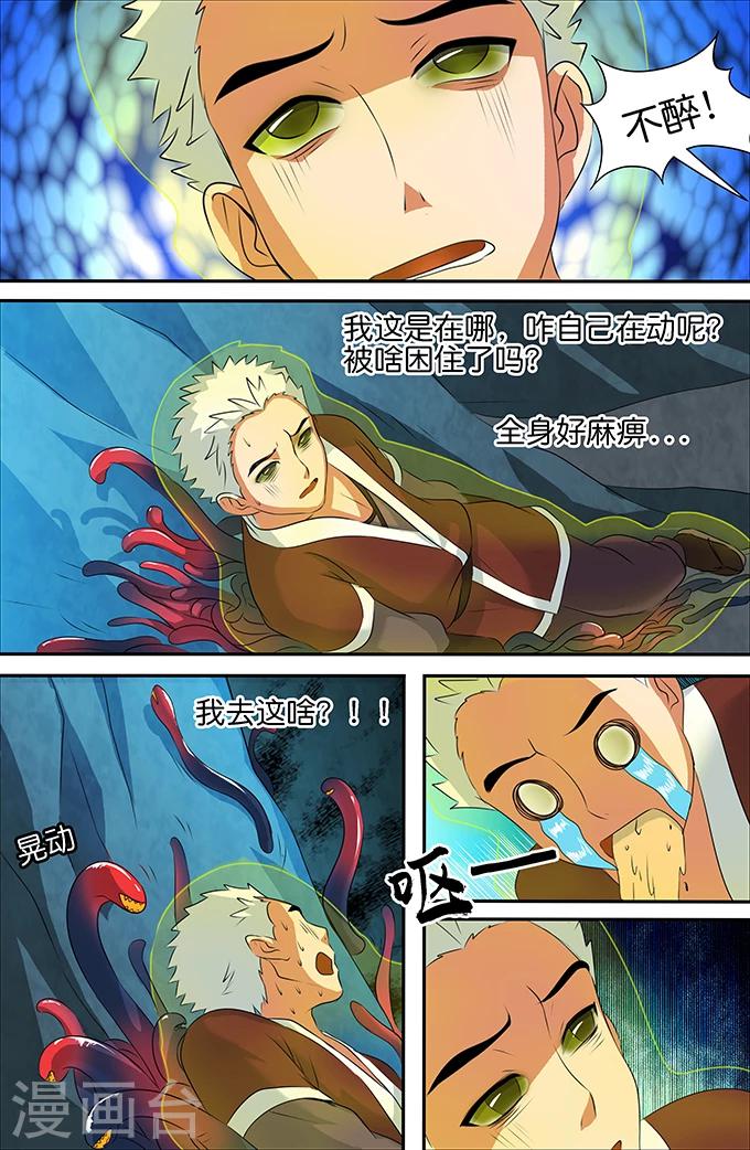 第150话 蠕虫-第150话