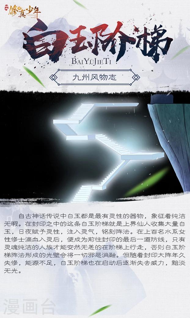 第152话 白玉阶梯-第152话