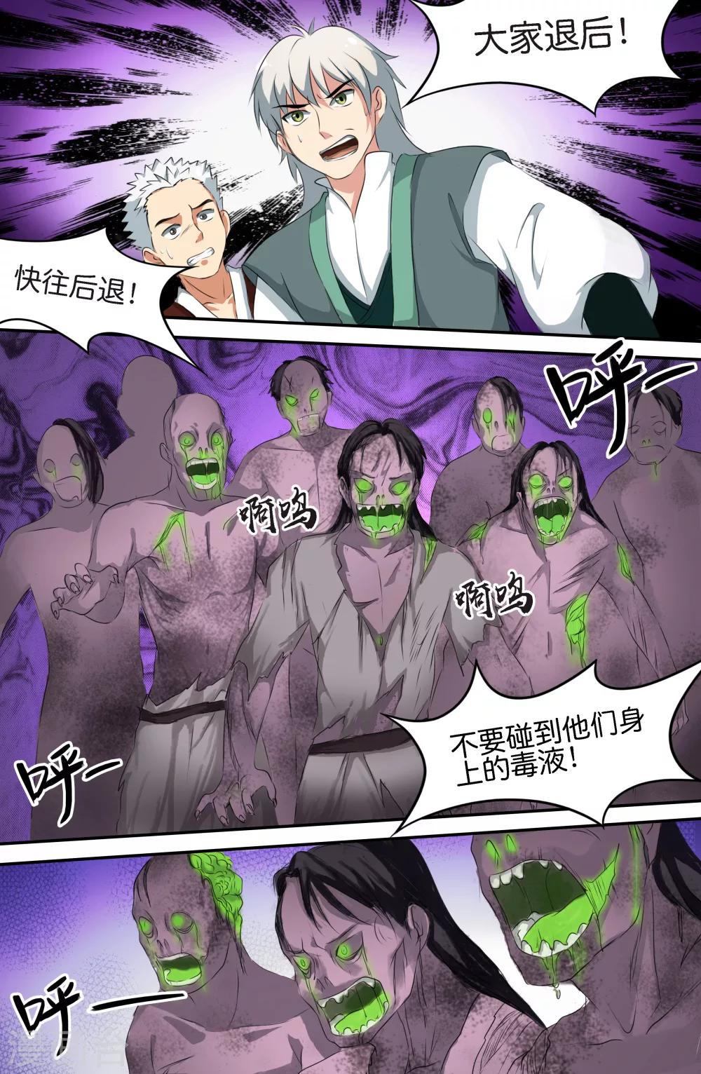 第154话 寒冰屏障-第154话