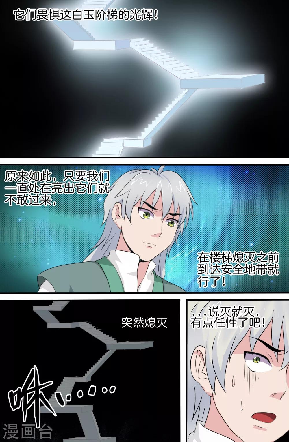 第154话 寒冰屏障-第154话