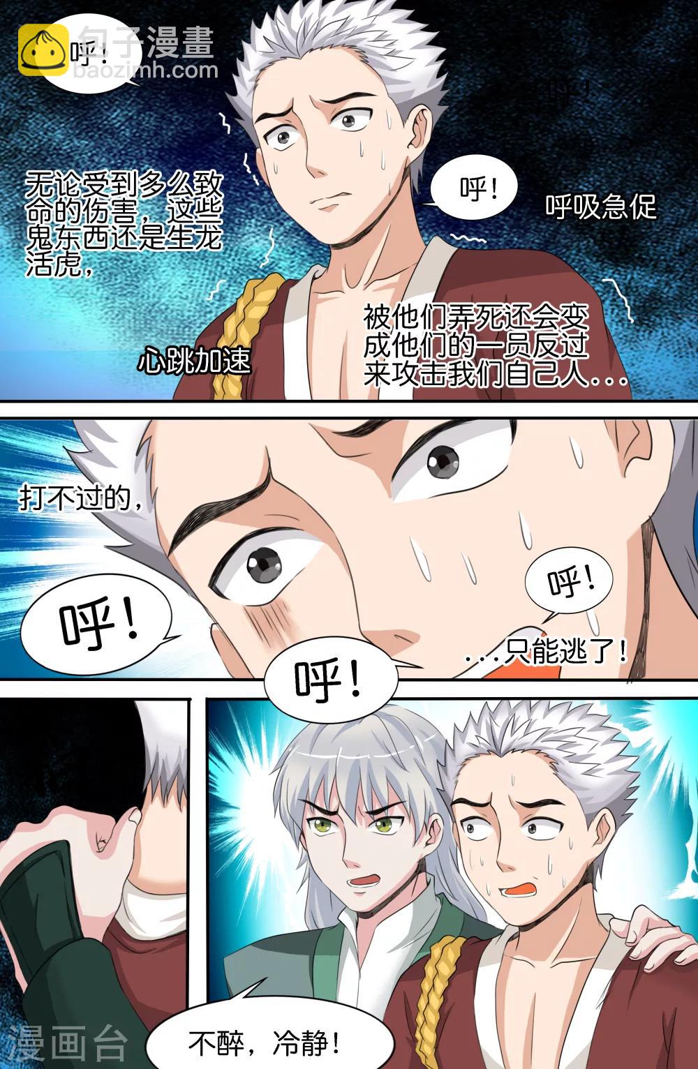 第154话 寒冰屏障-第154话