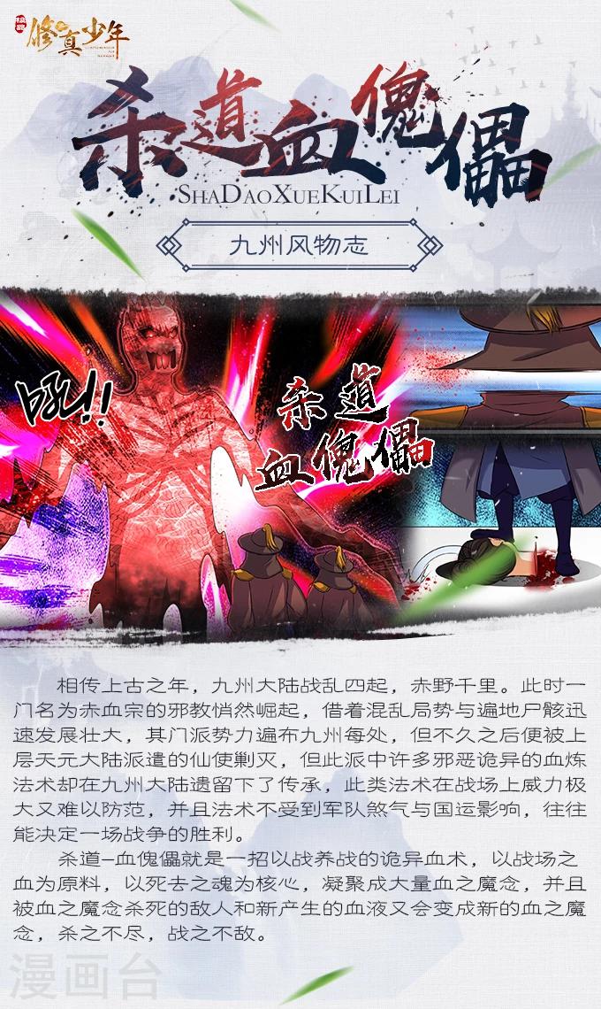 第158话 杀道-血傀儡-第158话