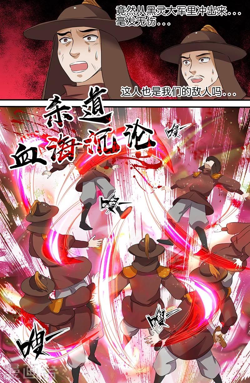 第158话 杀道-血傀儡-第158话