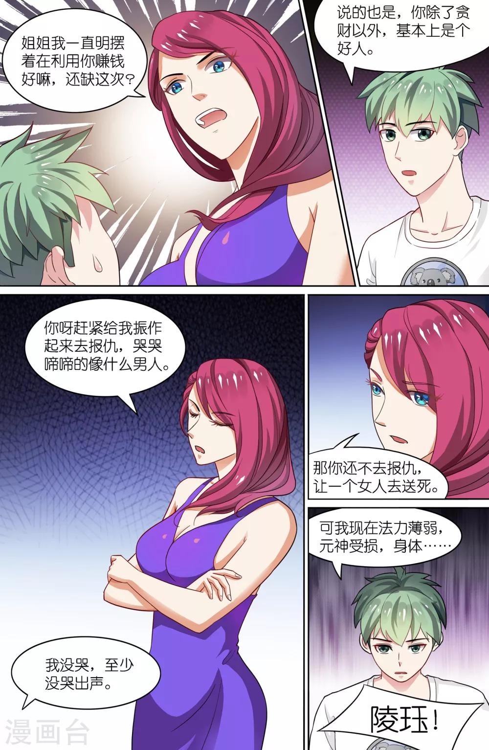 第54话-第54话