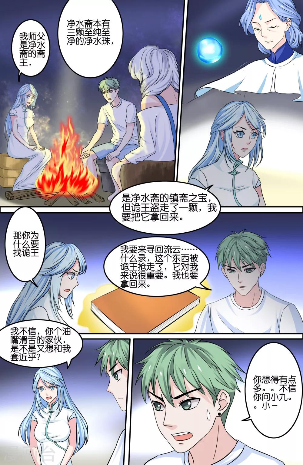 第76话-第76话