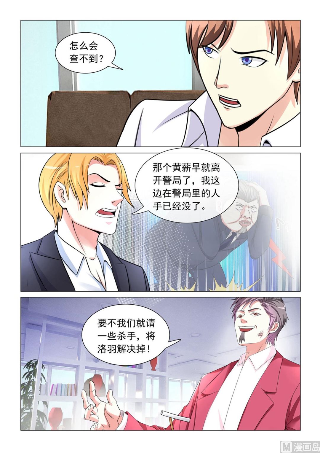 第38话-第38话