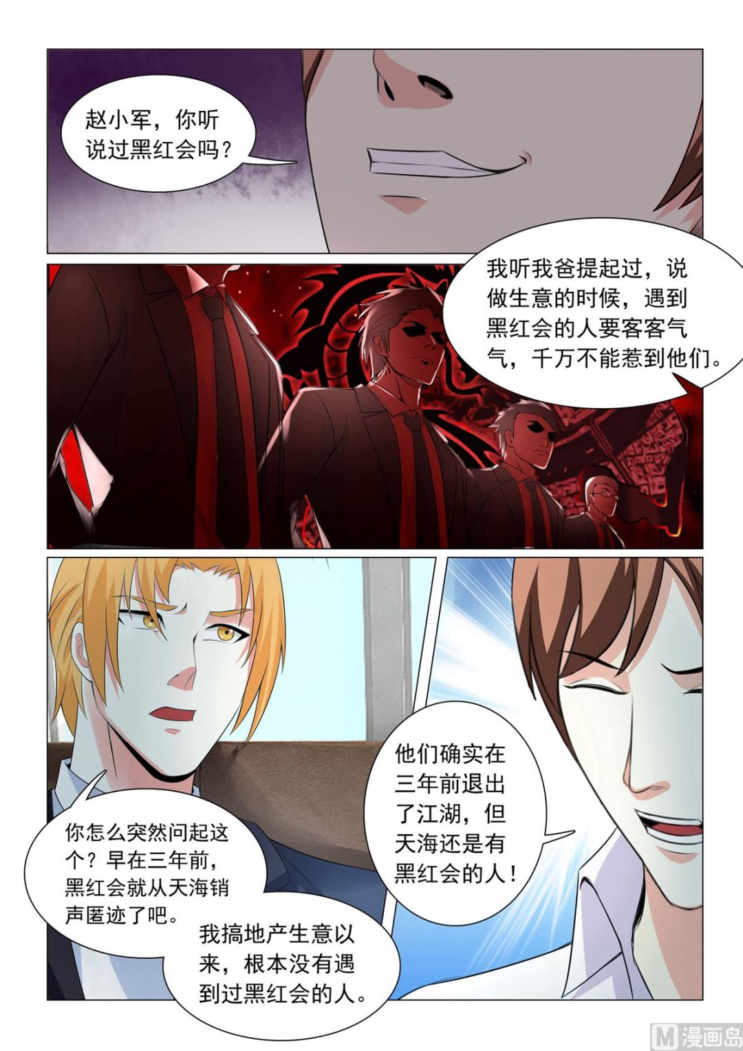 第38话-第38话