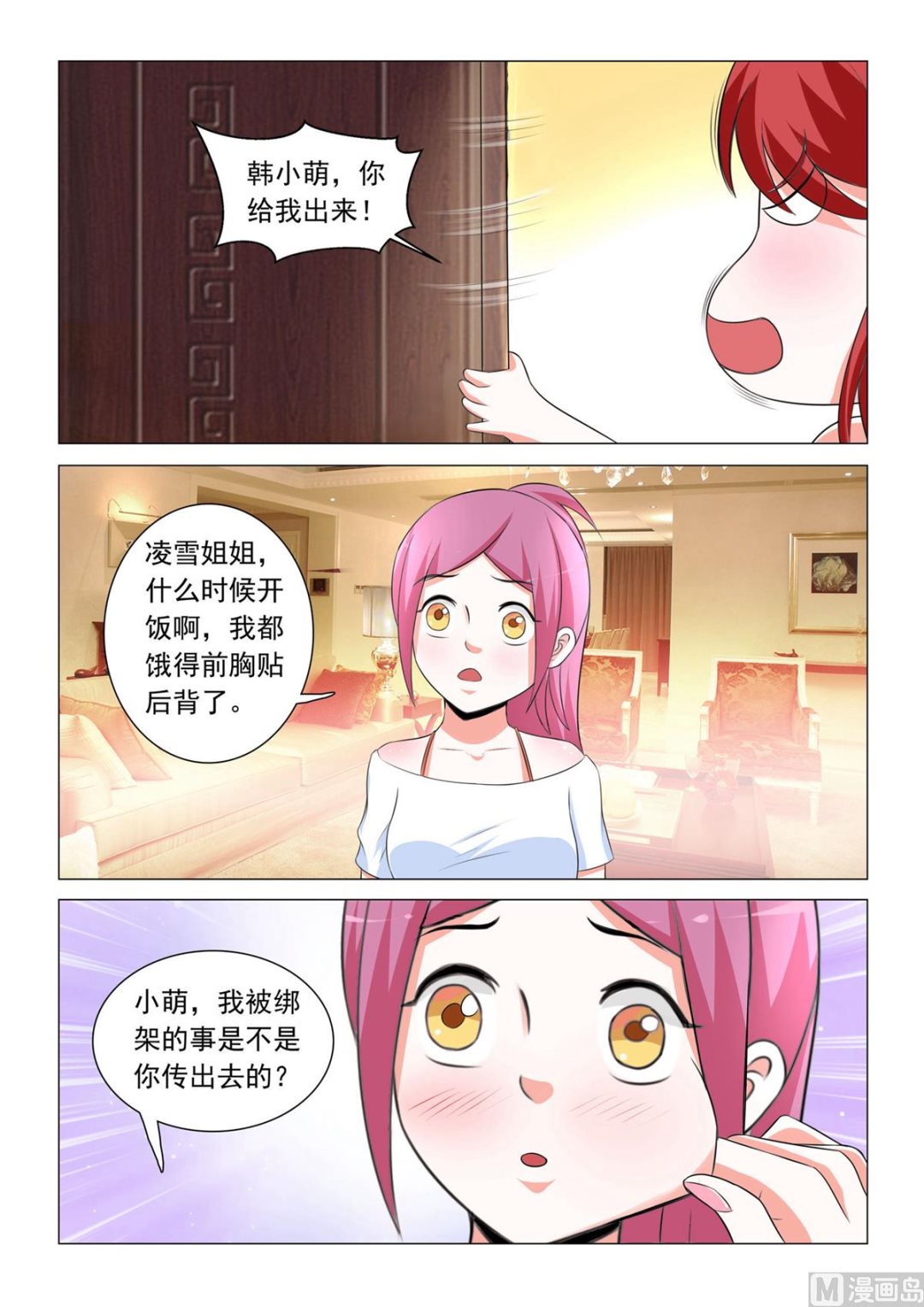 第38话-第38话