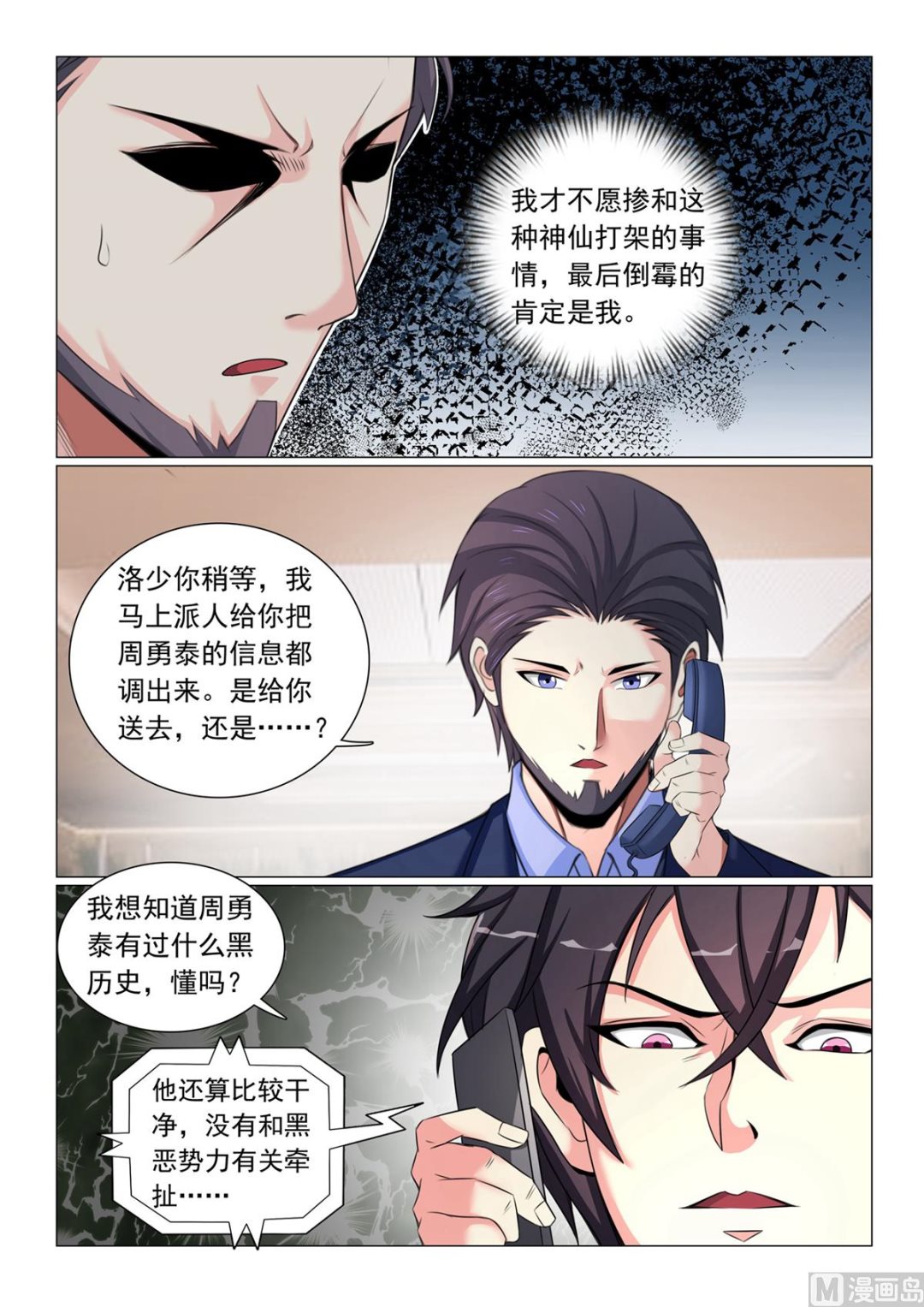 第46话-第46话