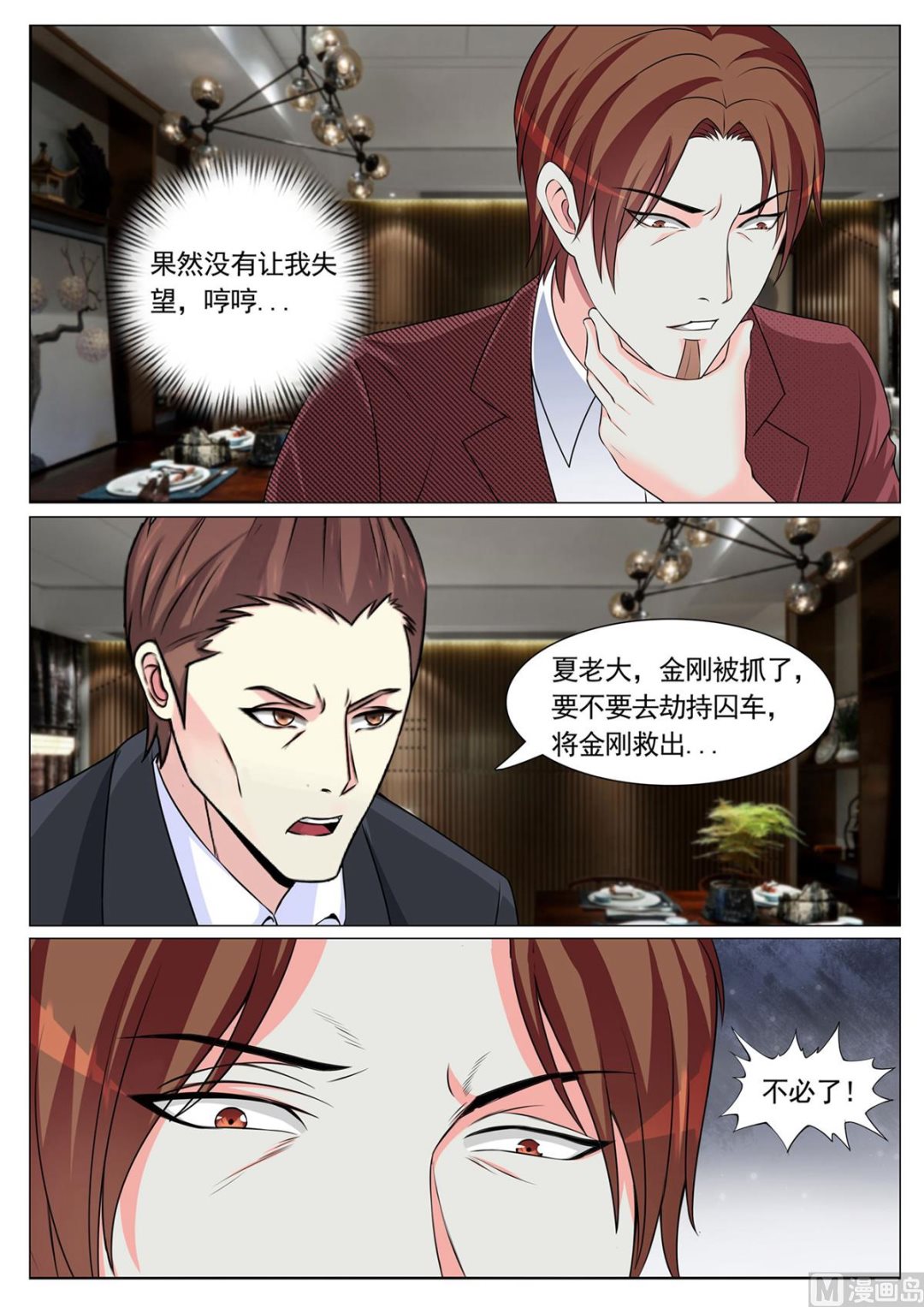 第86话-第86话
