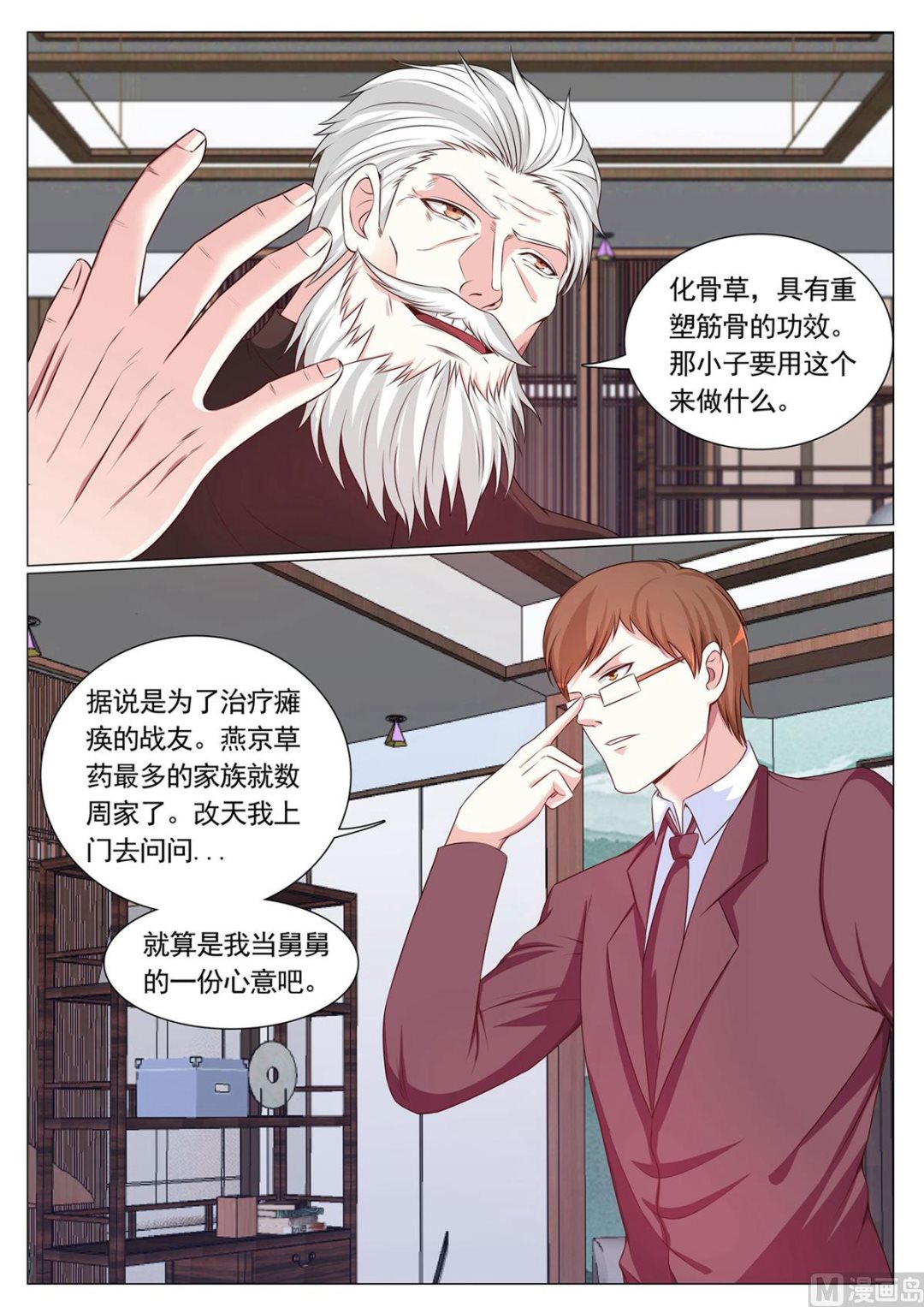 第90话-第90话