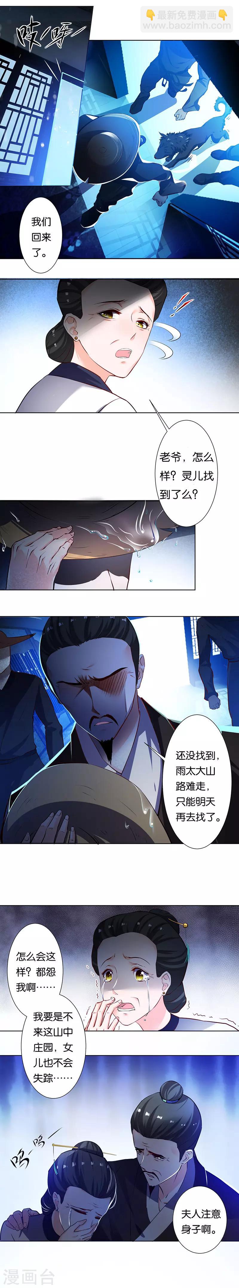 🍴计时恋爱 第2话 我回来了 第6页