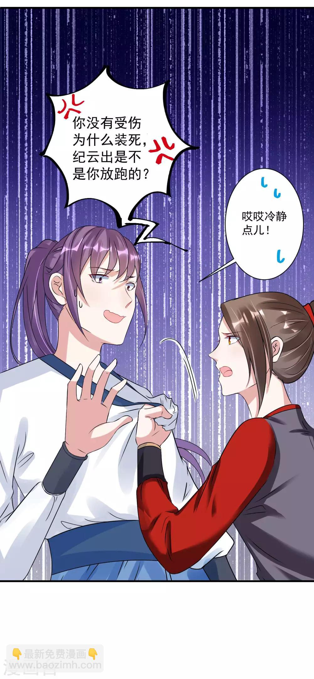 🍴计时恋爱 第98话 内乱 第11页