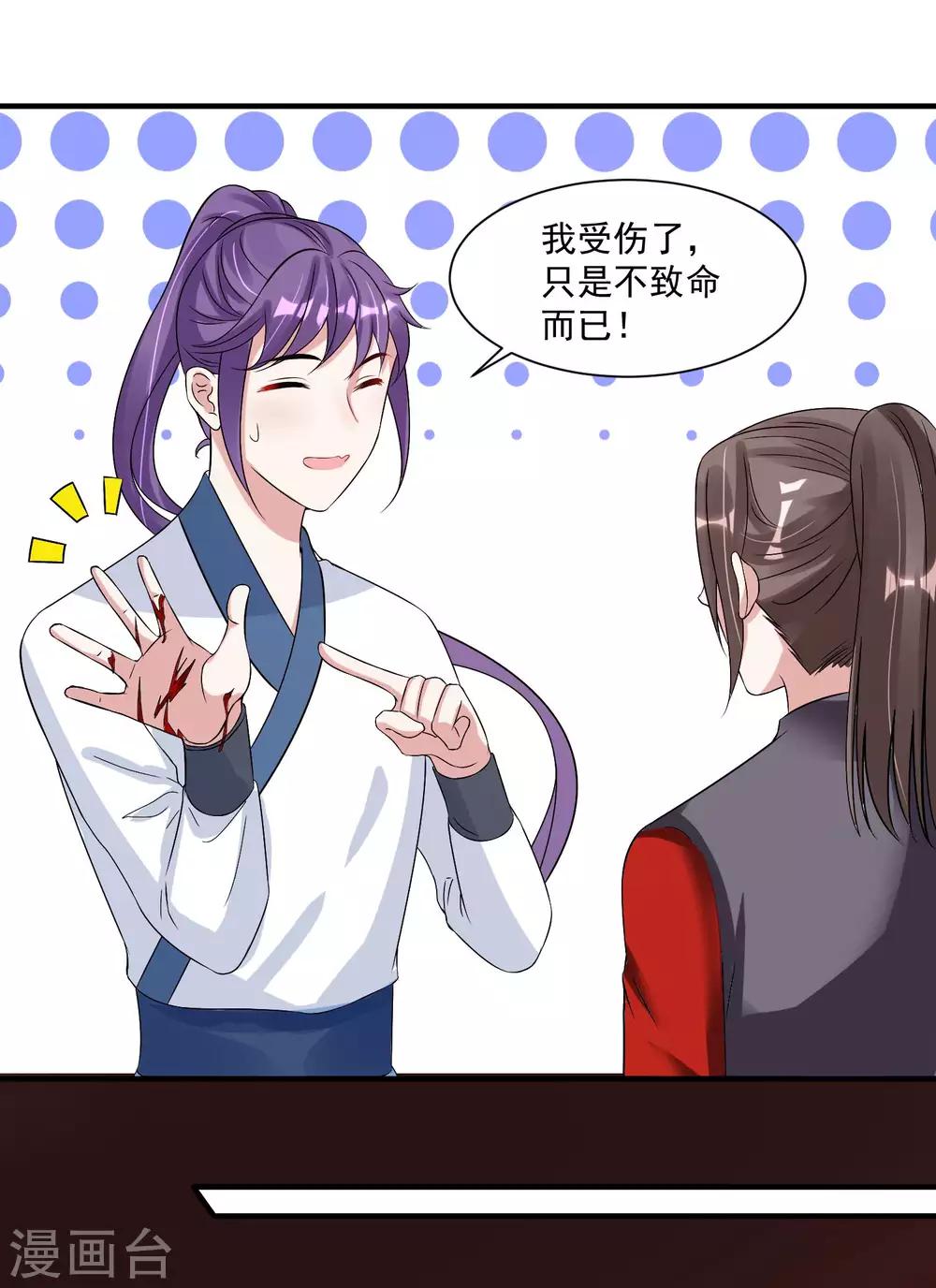 🍴计时恋爱 第98话 内乱 第12页