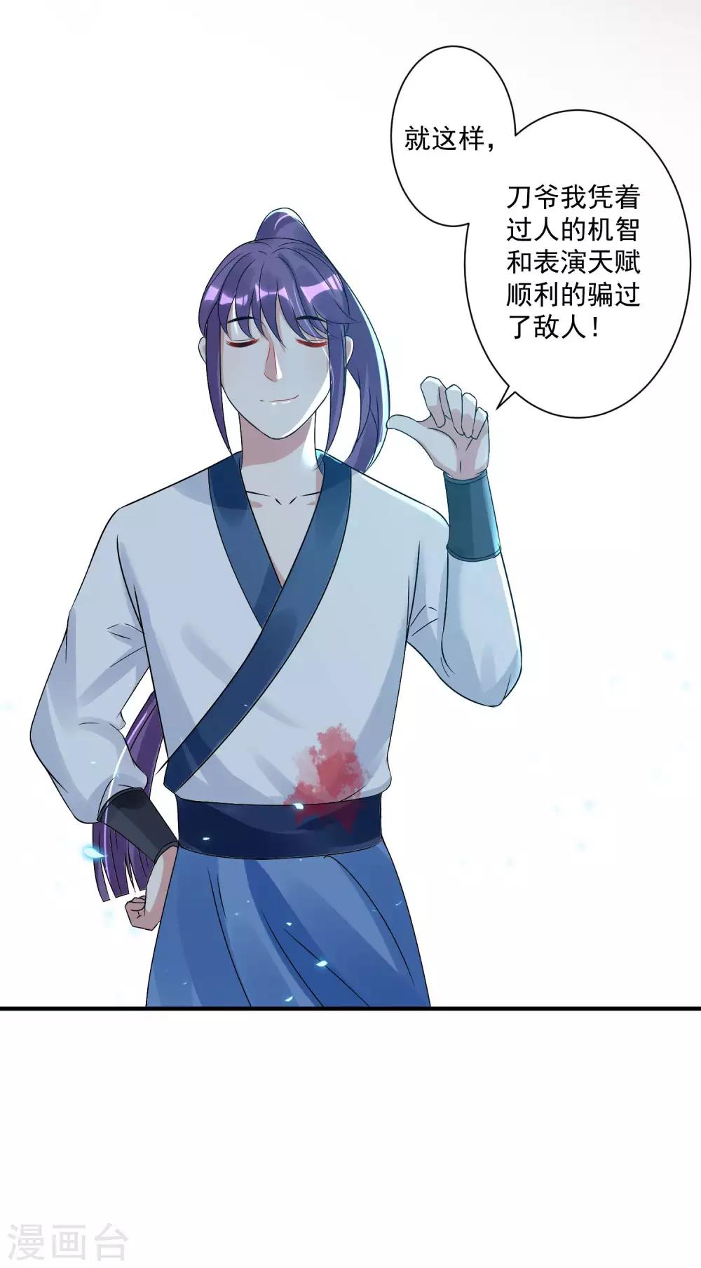 🍴计时恋爱 第98话 内乱 第17页