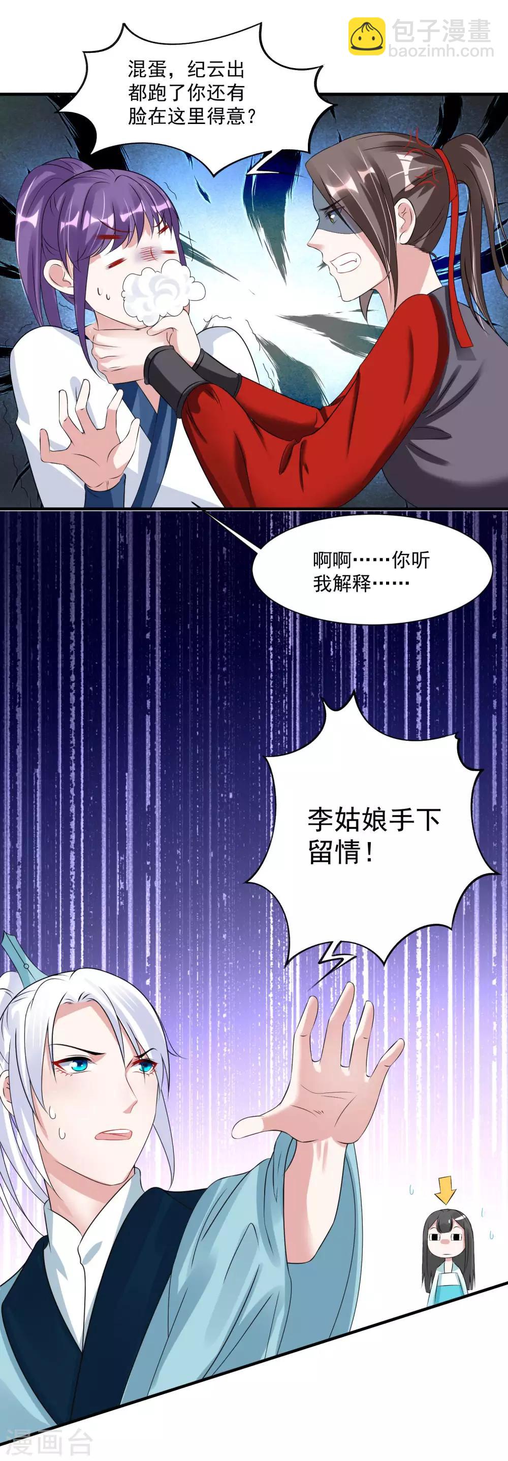 🍴计时恋爱 第98话 内乱 第18页