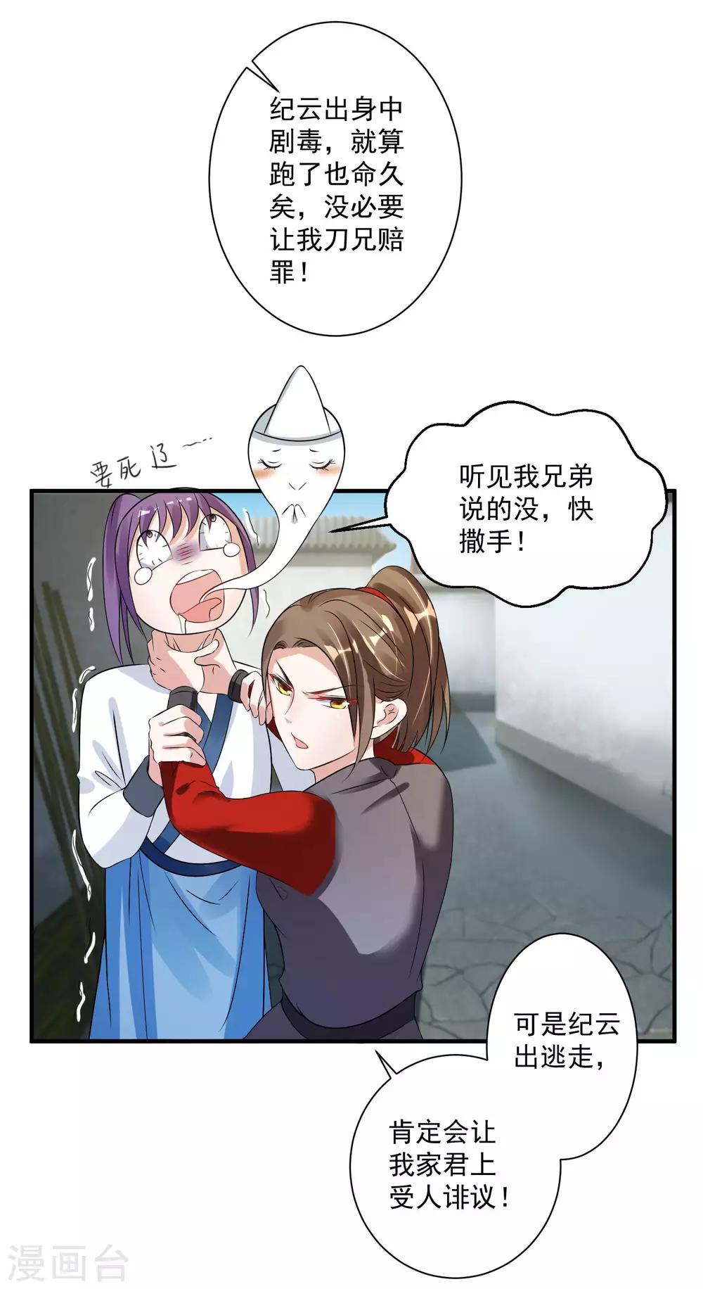 🍴计时恋爱 第98话 内乱 第19页