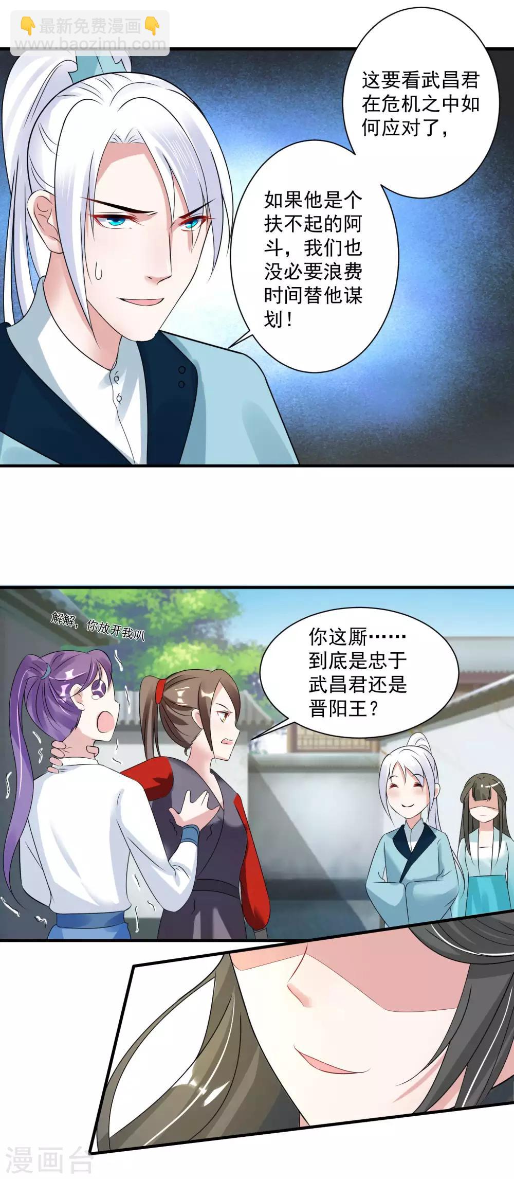 🍴计时恋爱 第98话 内乱 第20页