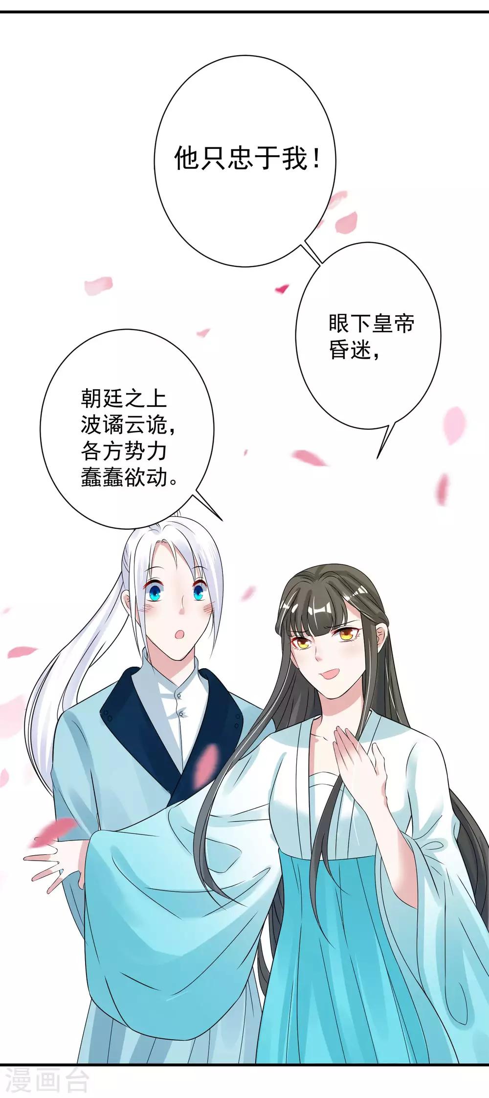 🍴计时恋爱 第98话 内乱 第21页