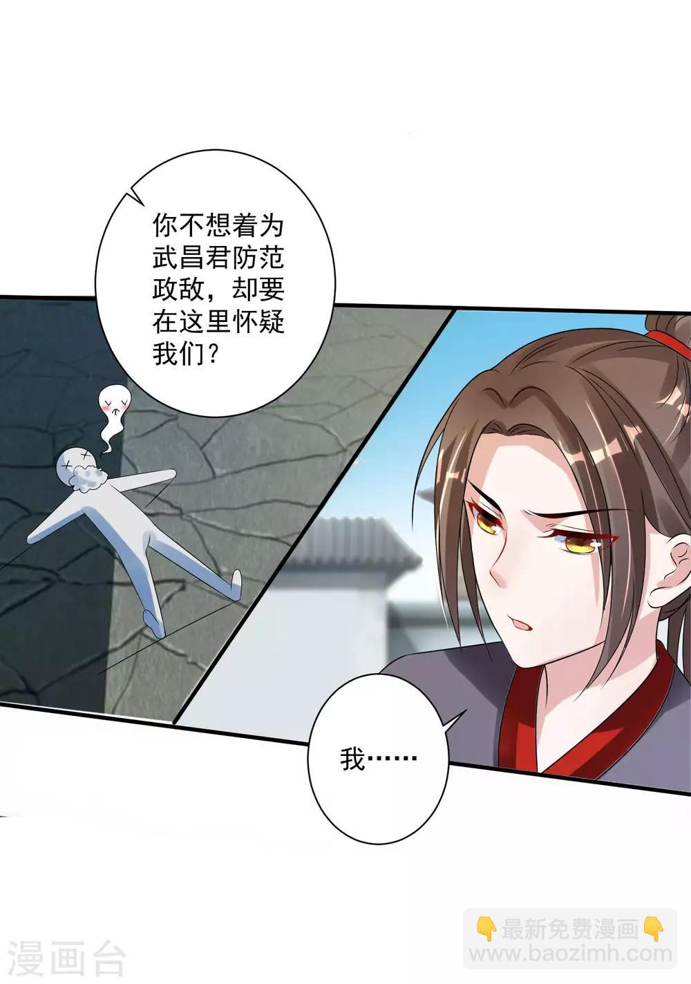 🍴计时恋爱 第98话 内乱 第22页