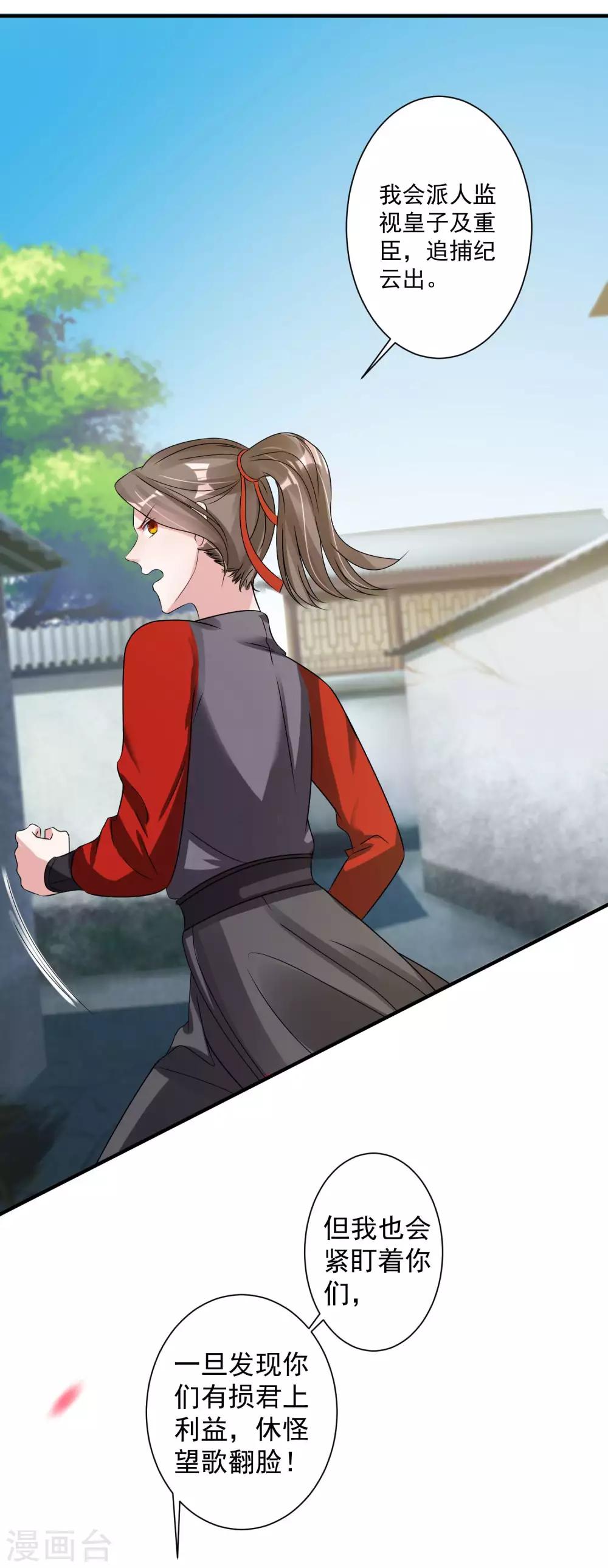 🍴计时恋爱 第98话 内乱 第23页