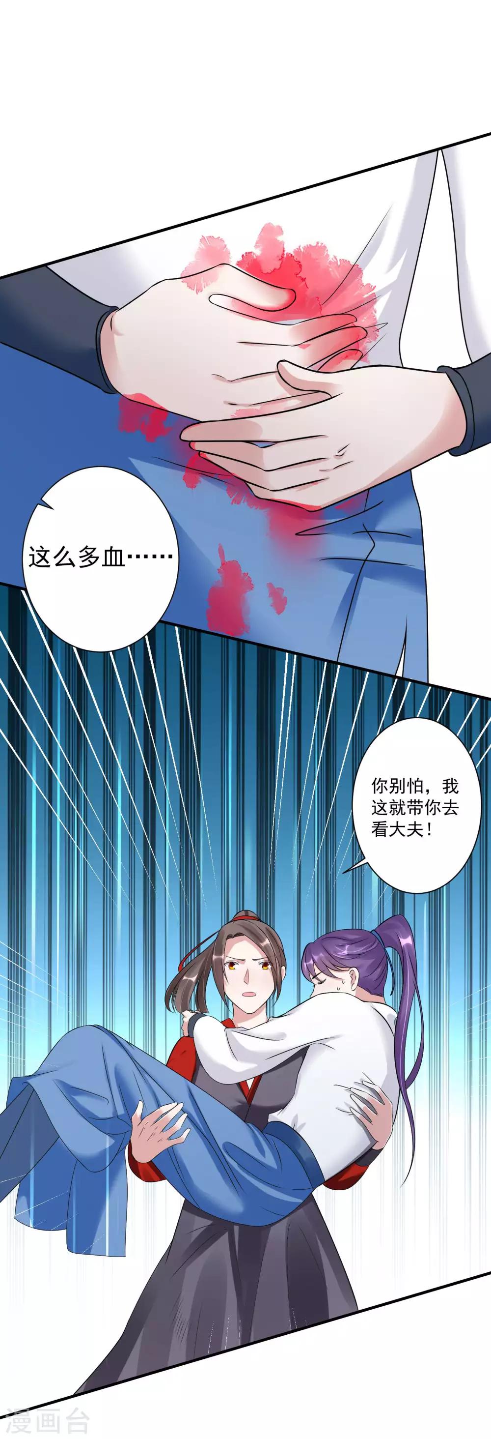 🍴计时恋爱 第98话 内乱 第5页