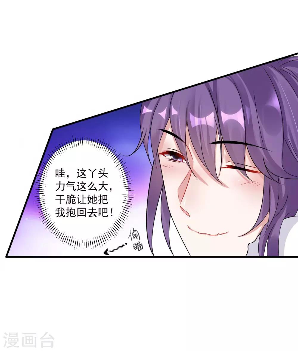 🍴计时恋爱 第98话 内乱 第6页