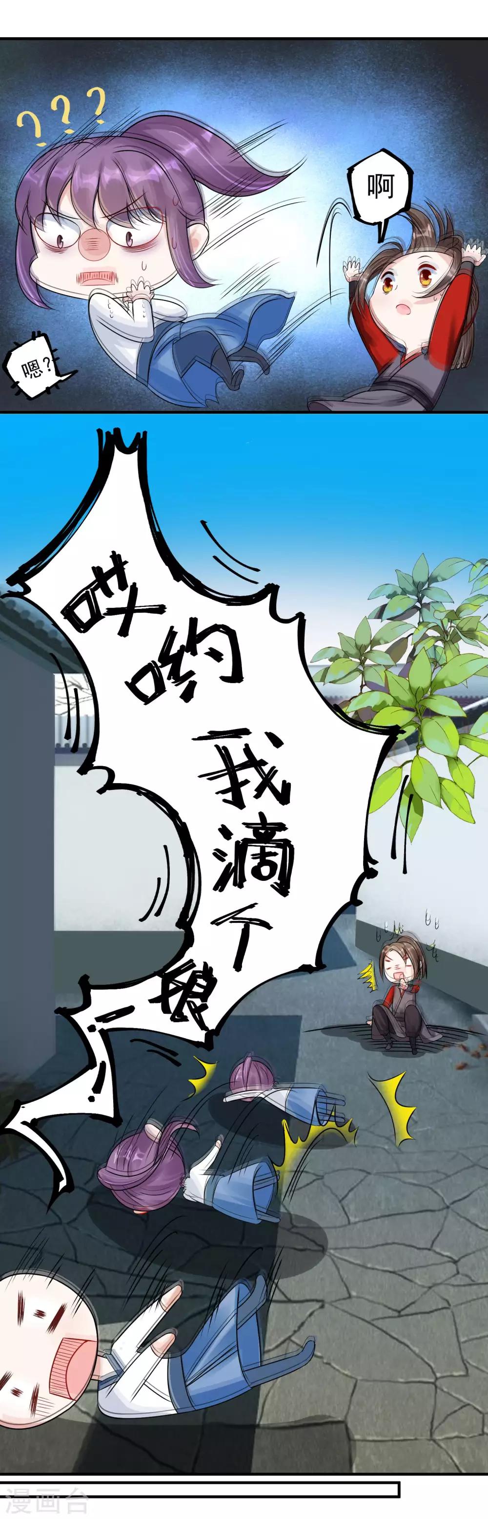 🍴计时恋爱 第98话 内乱 第8页