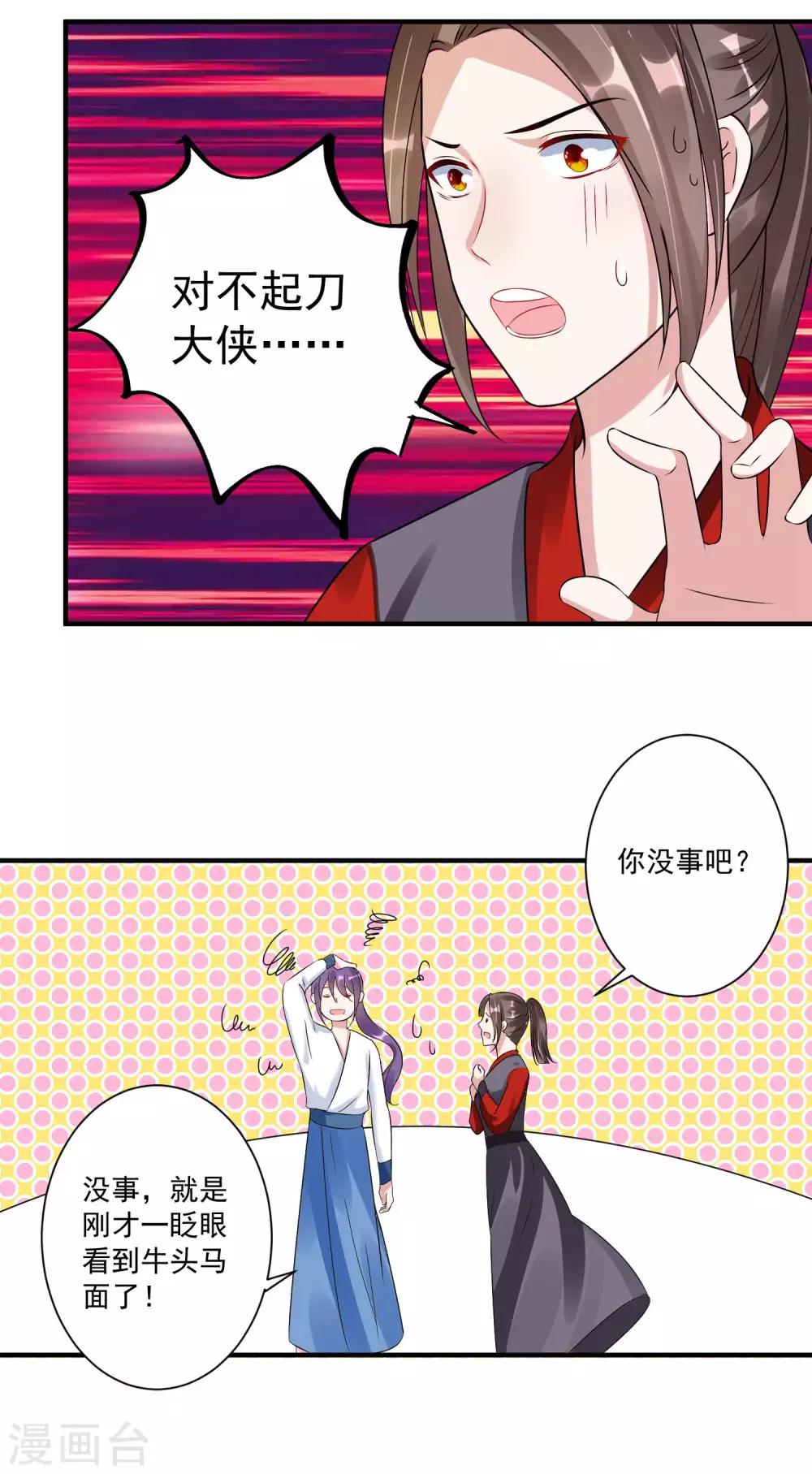 🍴计时恋爱 第98话 内乱 第9页
