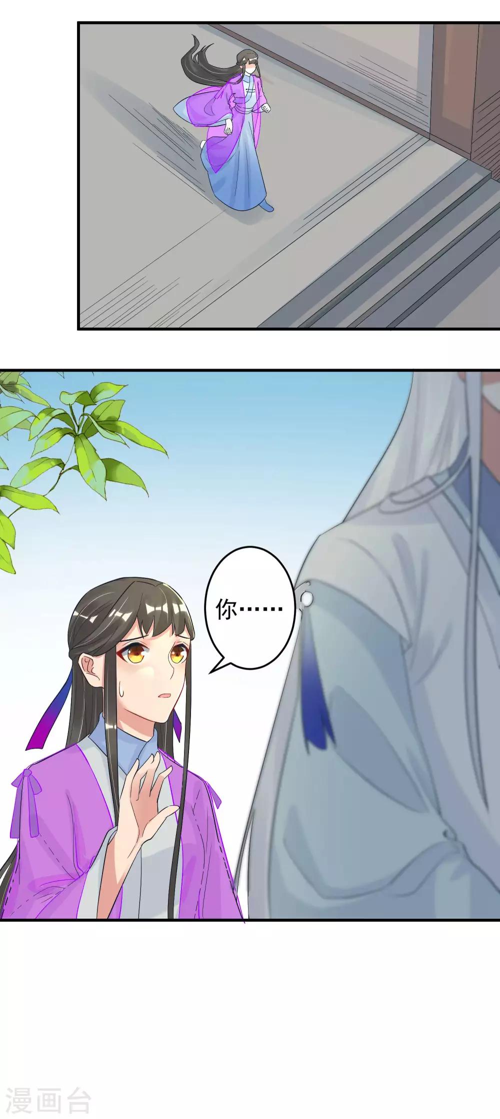 🍴计时恋爱 第102话 是谁杀了他？ 第13页