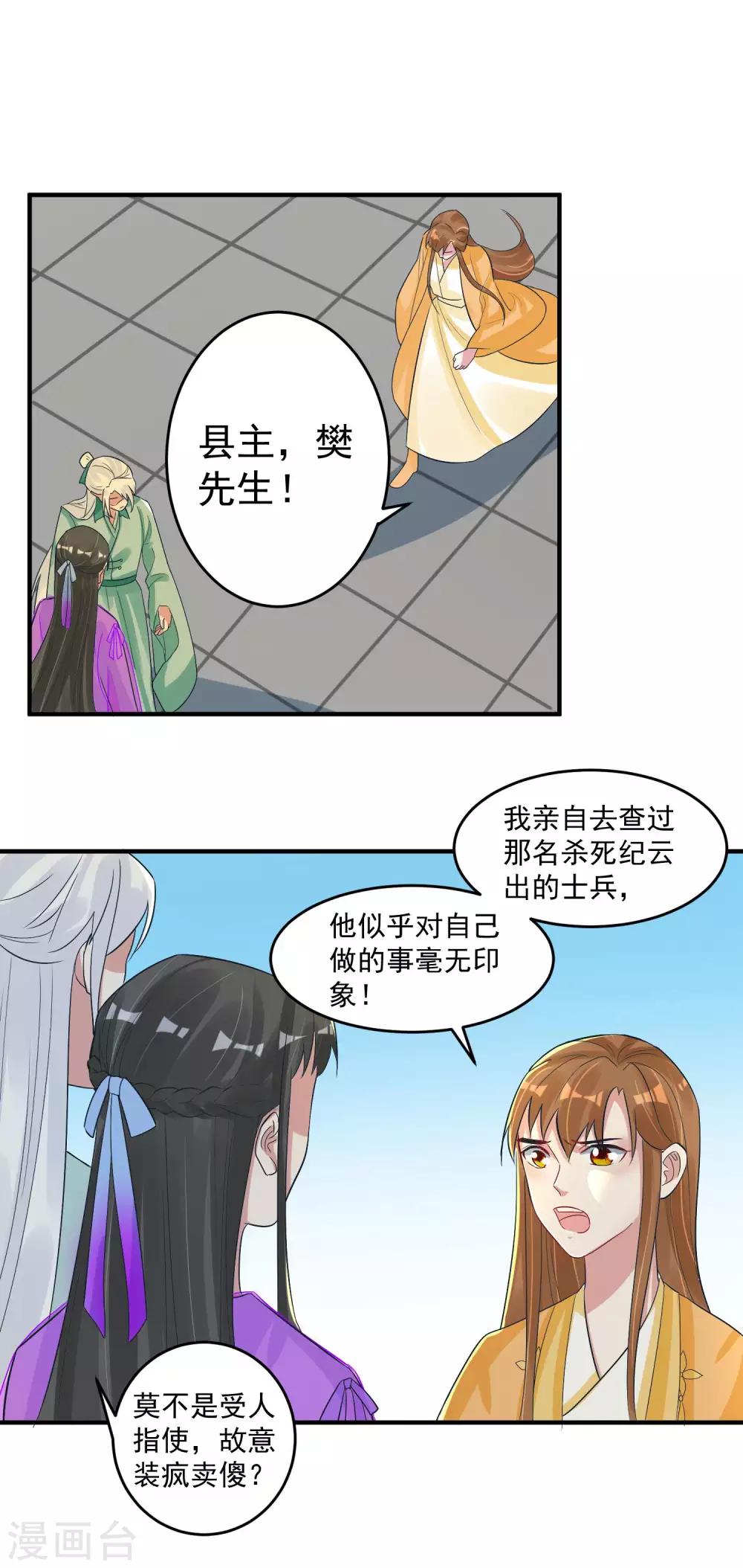🍴计时恋爱 第102话 是谁杀了他？ 第19页