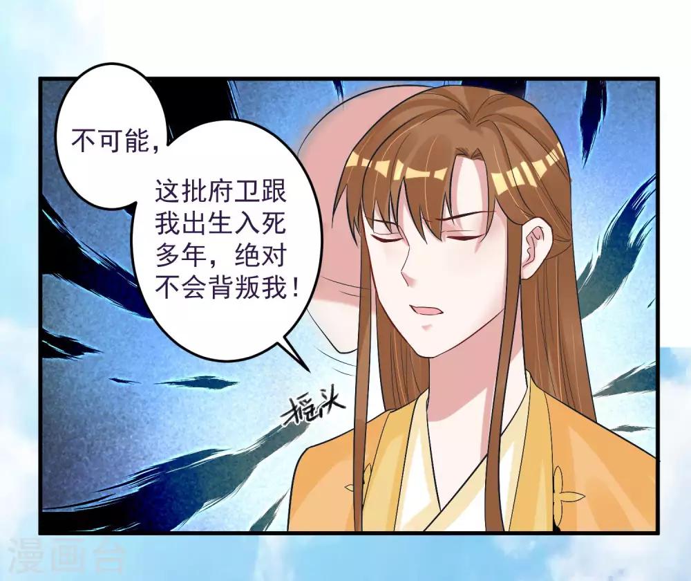 🍴计时恋爱 第102话 是谁杀了他？ 第20页