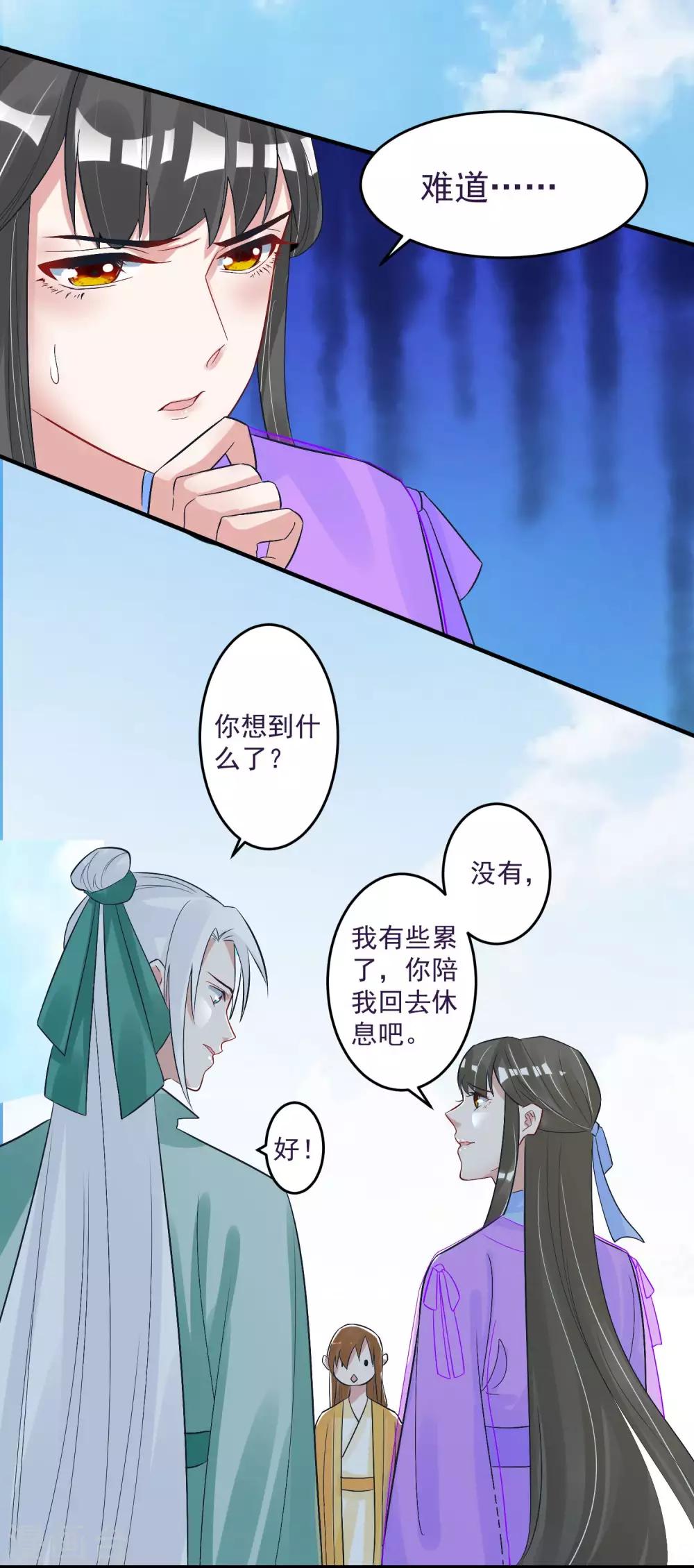 🍴计时恋爱 第102话 是谁杀了他？ 第21页