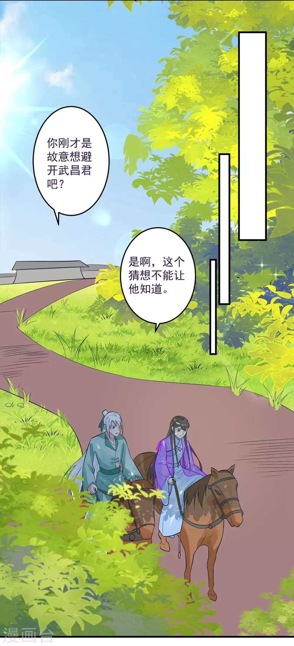 🍴计时恋爱 第102话 是谁杀了他？ 第22页