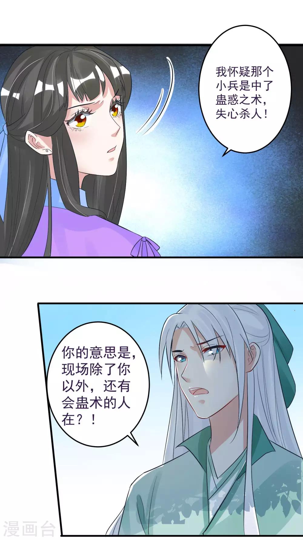 🍴计时恋爱 第102话 是谁杀了他？ 第23页