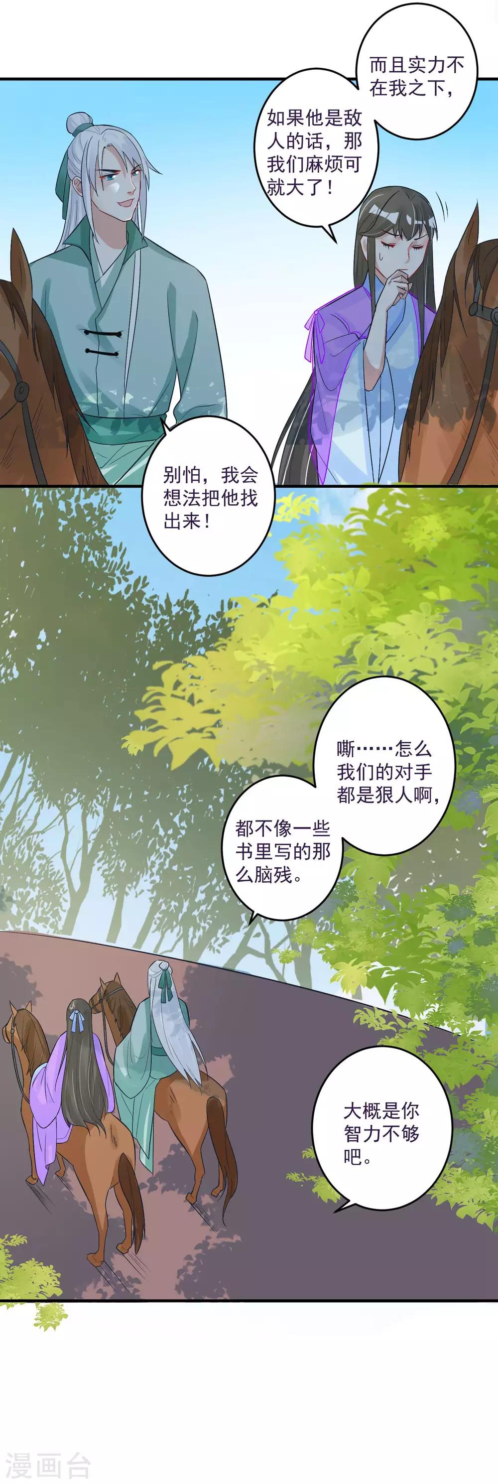 🍴计时恋爱 第102话 是谁杀了他？ 第24页