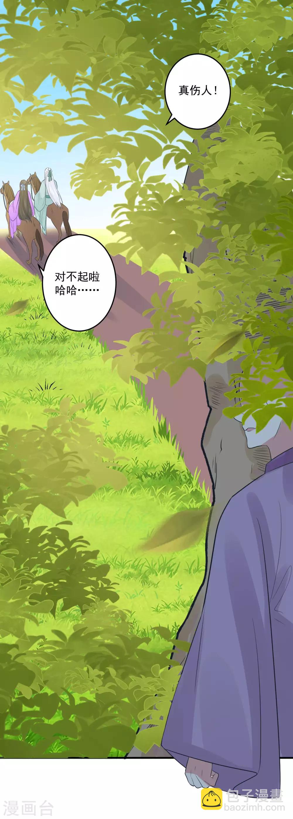 🍴计时恋爱 第102话 是谁杀了他？ 第25页