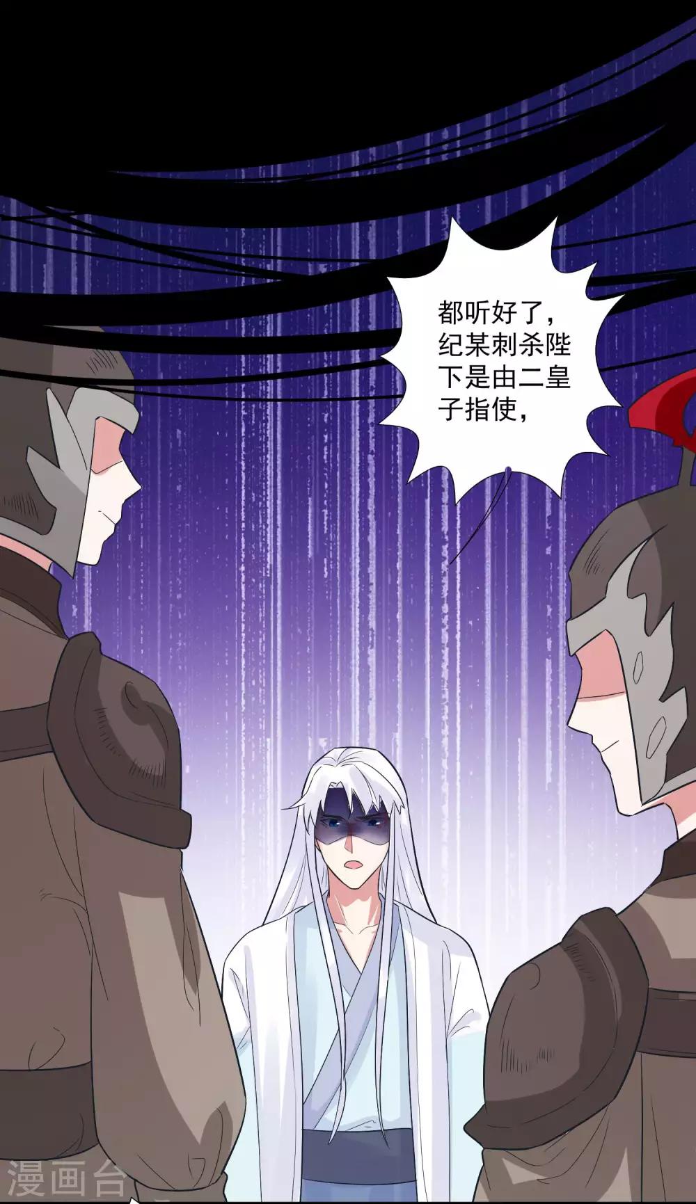 🍴计时恋爱 第102话 是谁杀了他？ 第4页