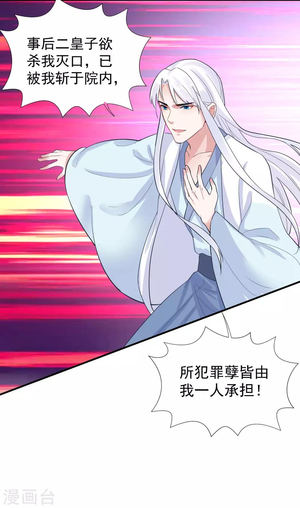 🍴计时恋爱 第102话 是谁杀了他？ 第5页