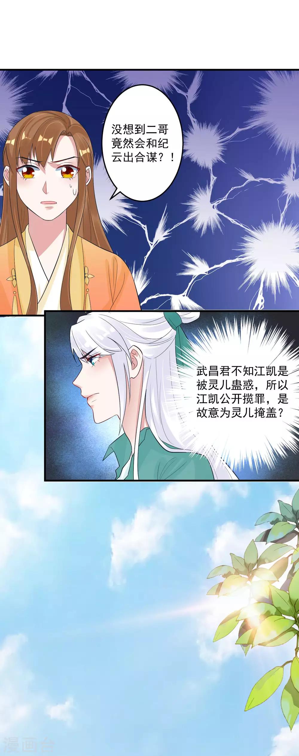 🍴计时恋爱 第102话 是谁杀了他？ 第6页