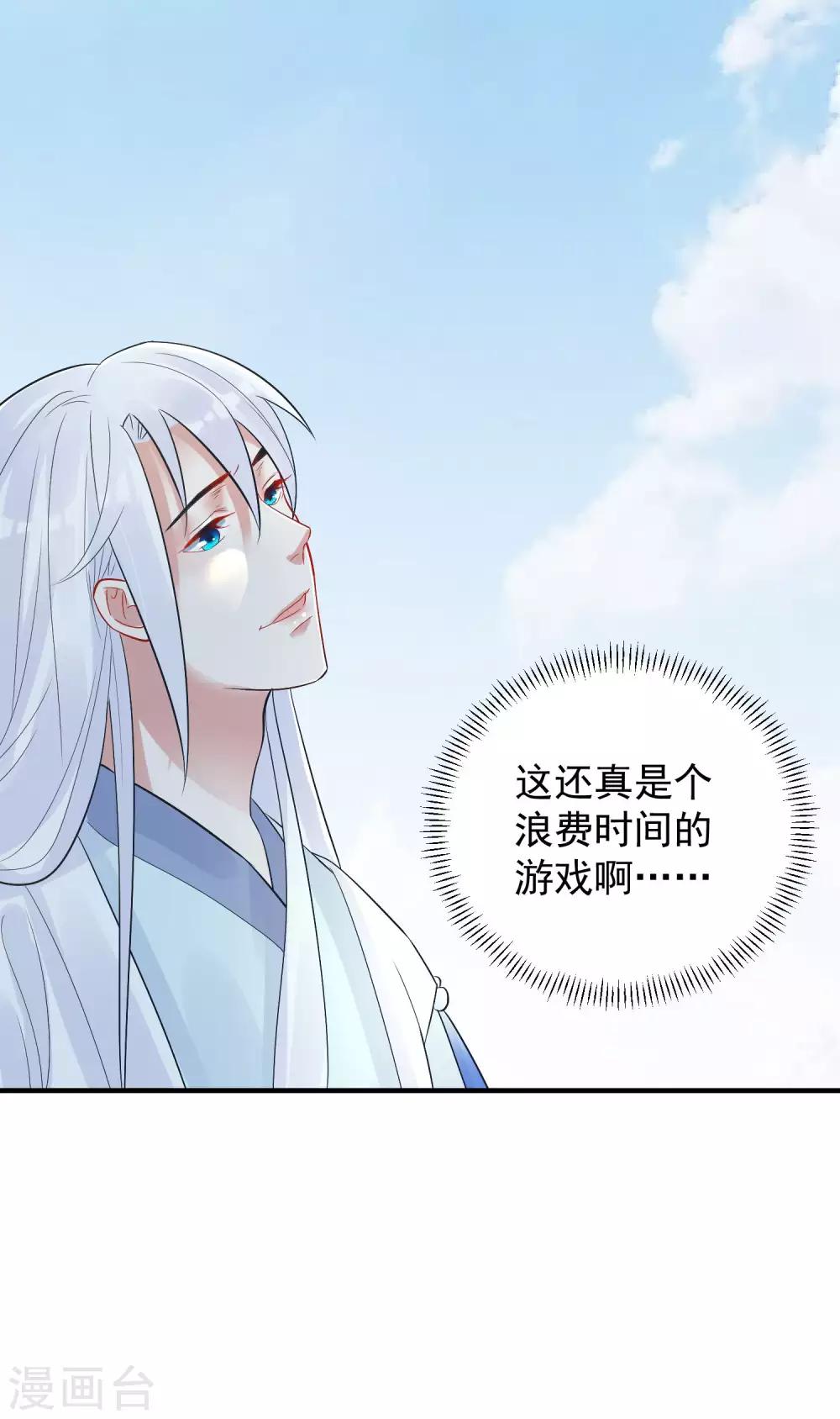 🍴计时恋爱 第102话 是谁杀了他？ 第7页