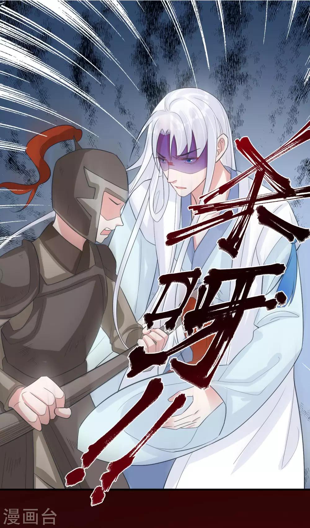 🍴计时恋爱 第102话 是谁杀了他？ 第8页