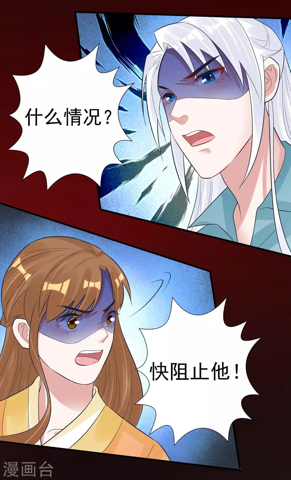 🍴计时恋爱 第102话 是谁杀了他？ 第9页