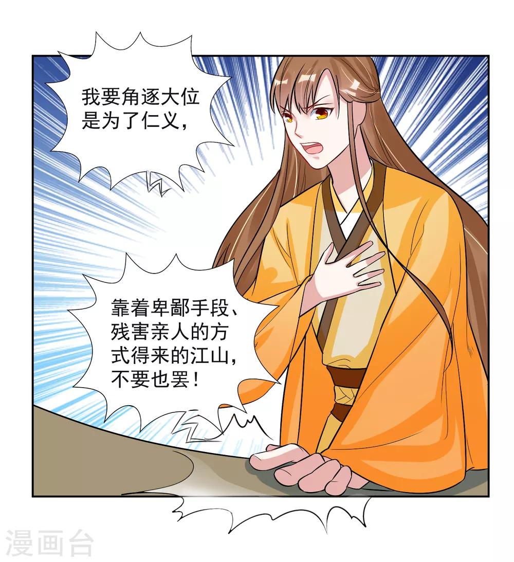 🍴计时恋爱 第104话 一拍两散 第16页