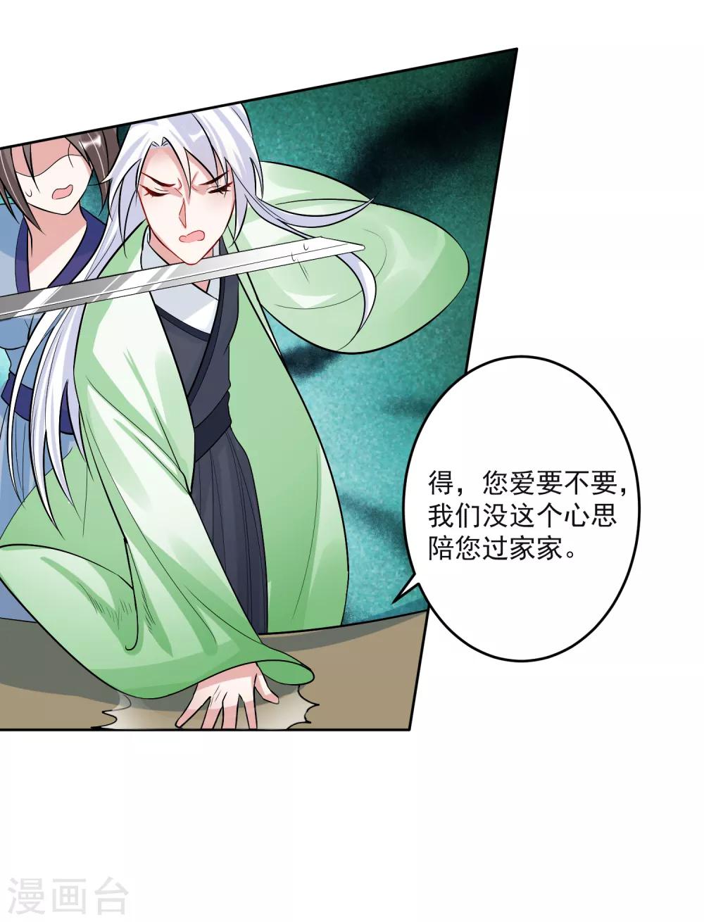 🍴计时恋爱 第104话 一拍两散 第17页