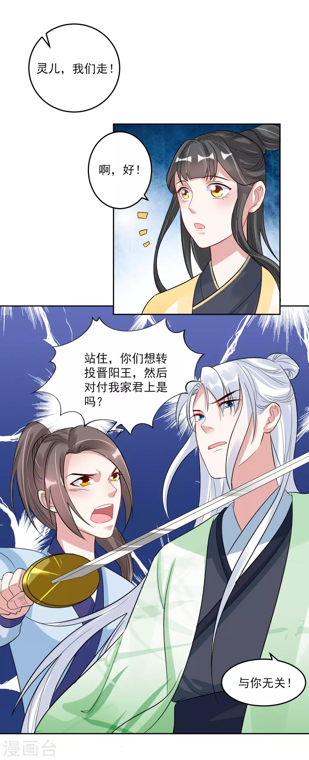 🍴计时恋爱 第104话 一拍两散 第18页