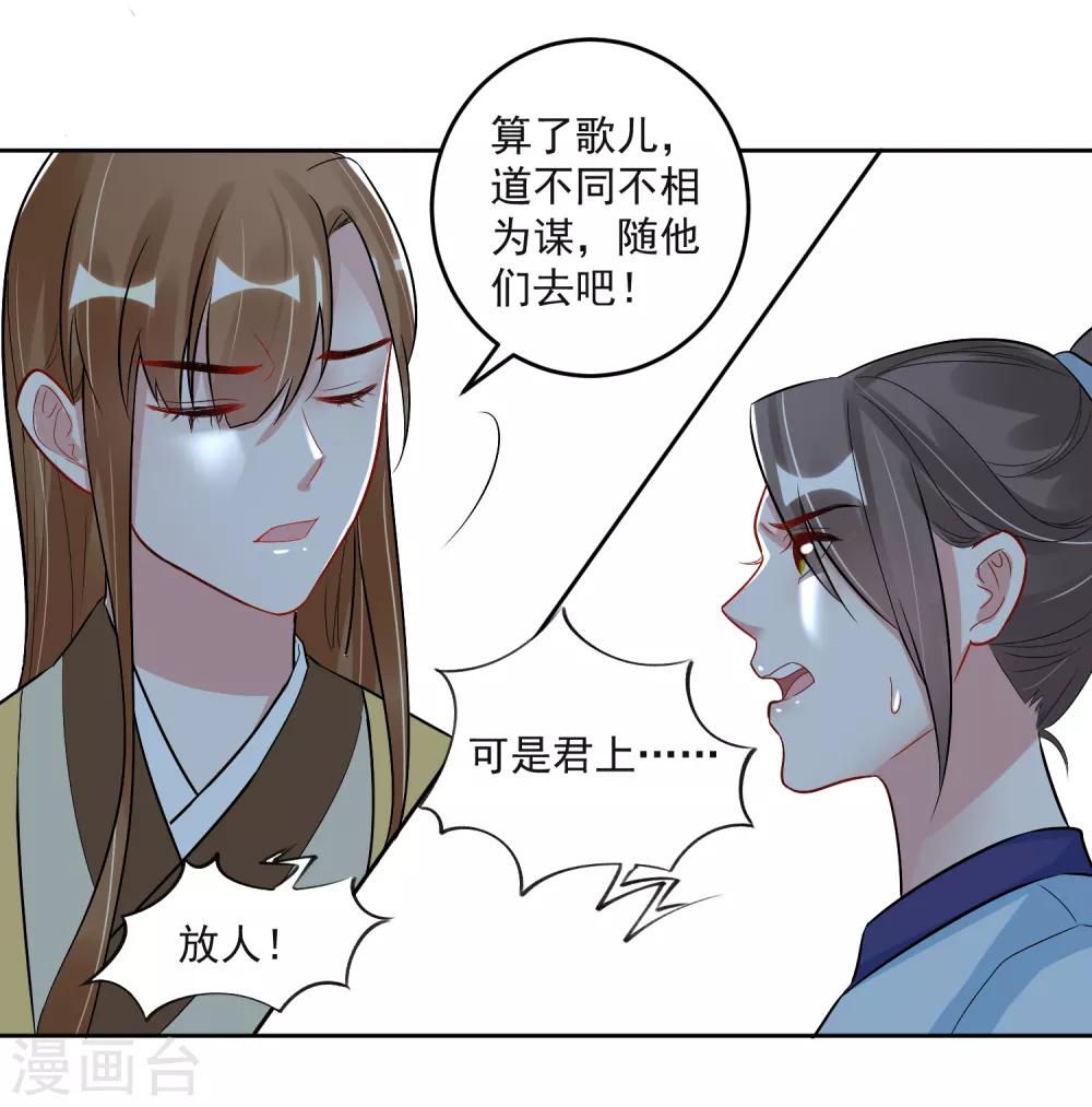 🍴计时恋爱 第104话 一拍两散 第20页