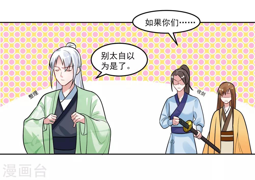 🍴计时恋爱 第104话 一拍两散 第21页